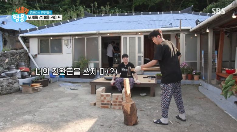 사진=SBS '섬총각 영웅'