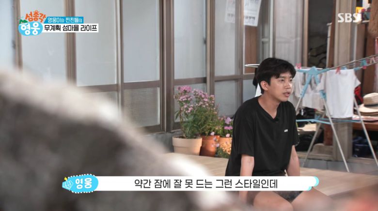 사진=SBS '섬총각 영웅'