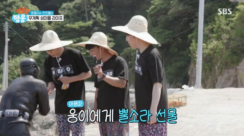 사진=SBS '섬총각 영웅'