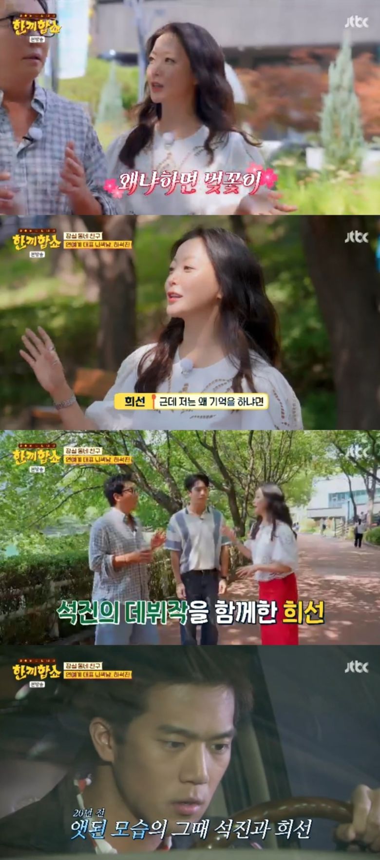 사진 = JTBC '한끼합쇼' 캡처