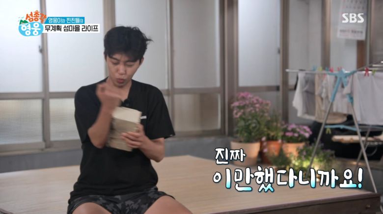 사진=SBS '섬총각 영웅'