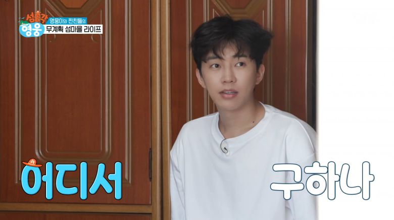 사진=SBS '섬총각 영웅'