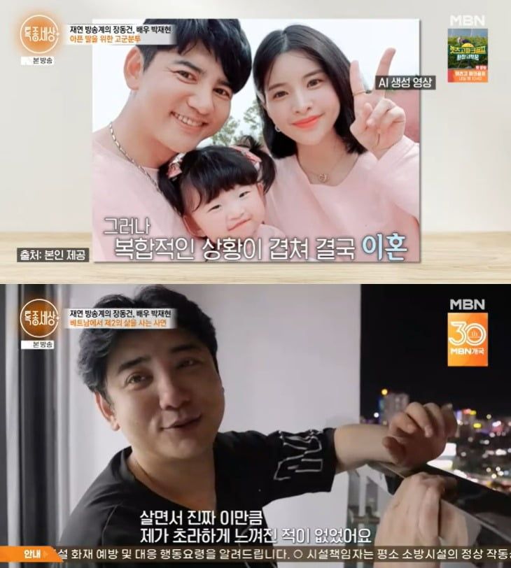 사진 = MBN '특종세상'