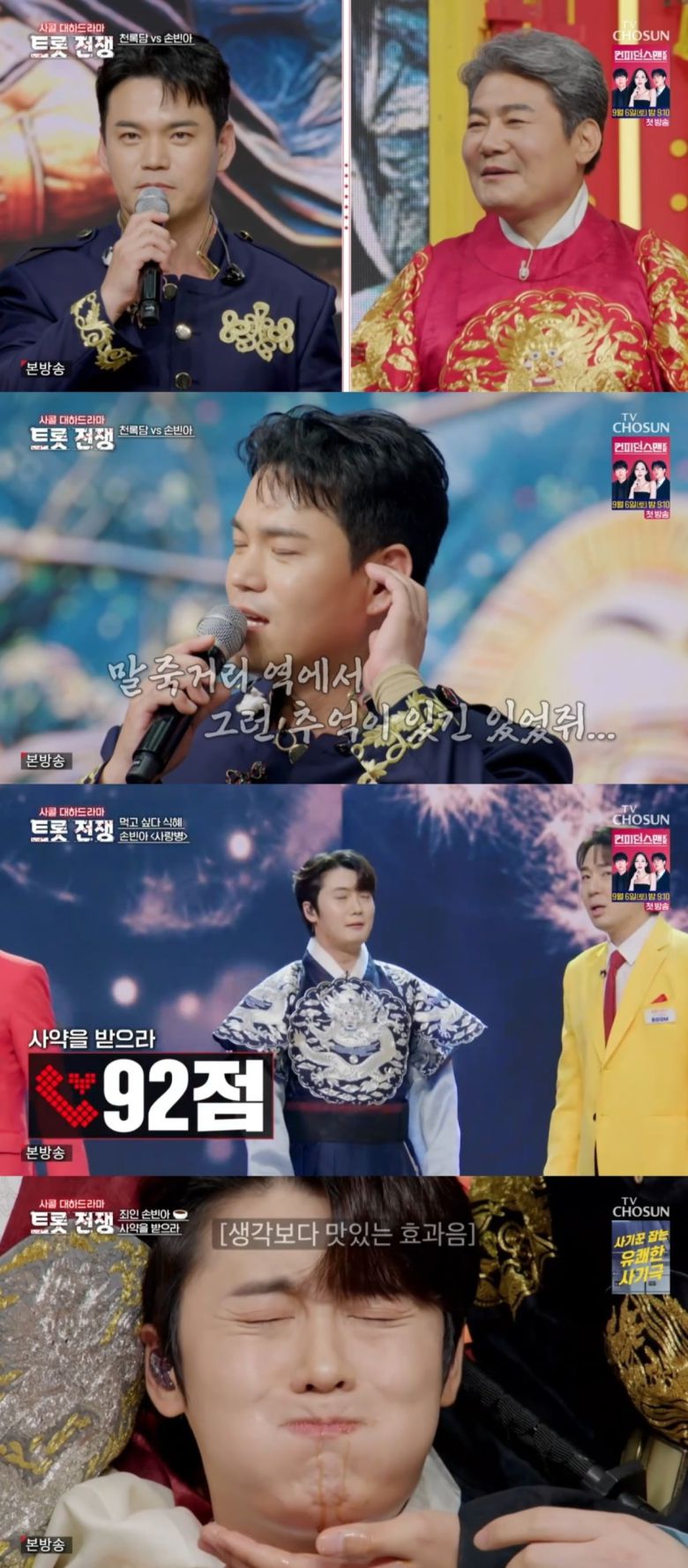 사진 = TV조선 '사랑의 콜센타 세븐스타즈' 캡처