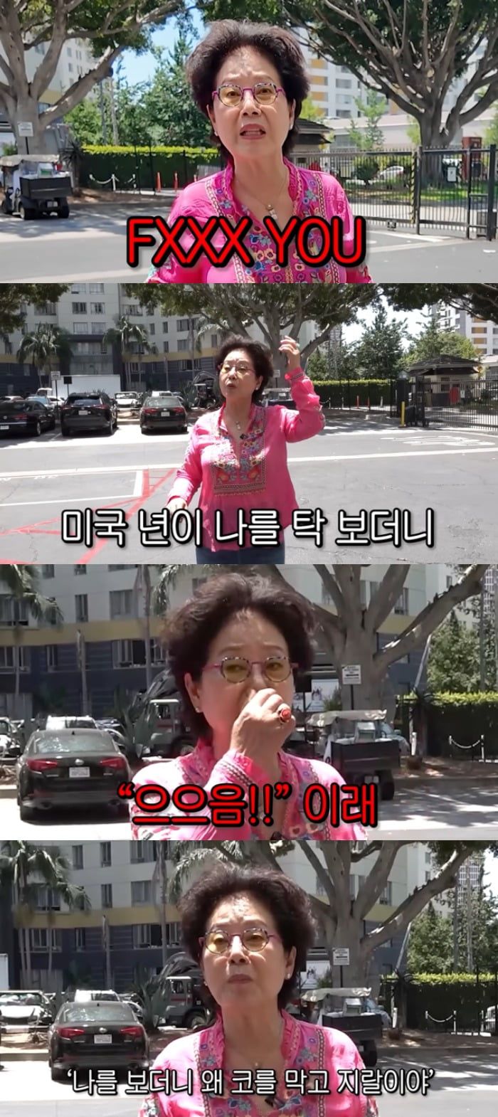 사진='순풍 선우용여' 캡처