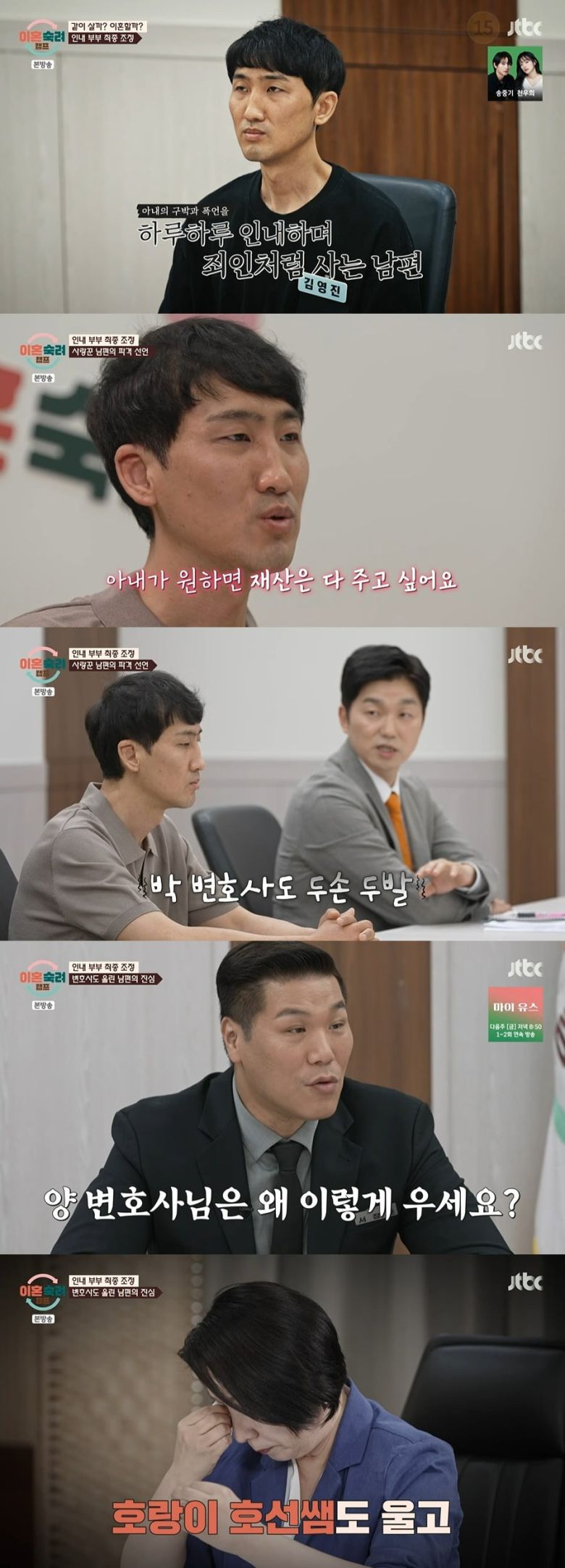 사진 = JTBC '이혼숙려캠프'