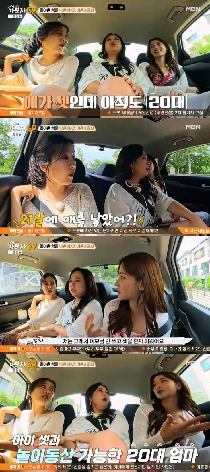 사진 = MBN '가보자GO' 시즌5