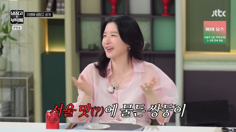 사진=JTBC '냉장고를 부탁해'