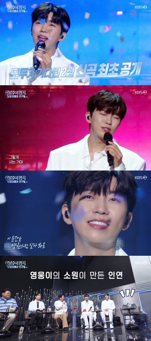 사진 = KBS2TV '불후의 명곡' 캡처