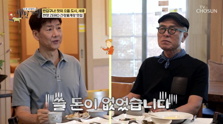 사진=TV조선 '식객 허영만의 백반기행'