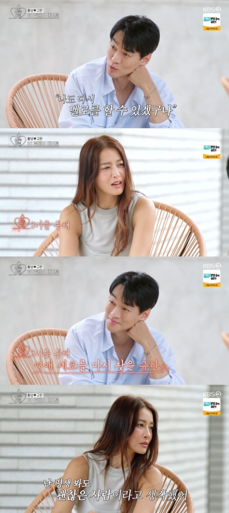 사진 = KBS2TV '오래된 만남 추구' 캡처