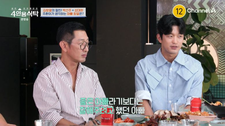 사진=채널A '4인용식탁'