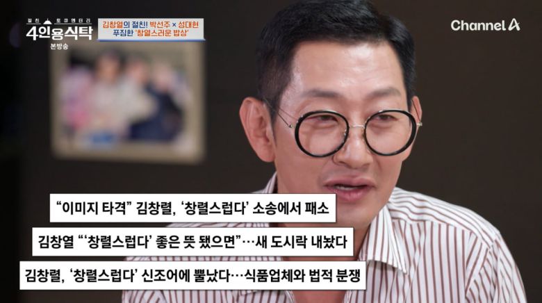 사진=채널A '4인용식탁'