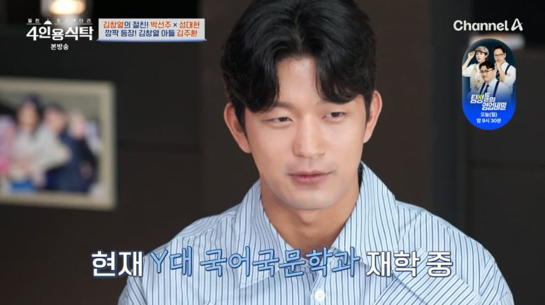 사진=채널A '4인용식탁'