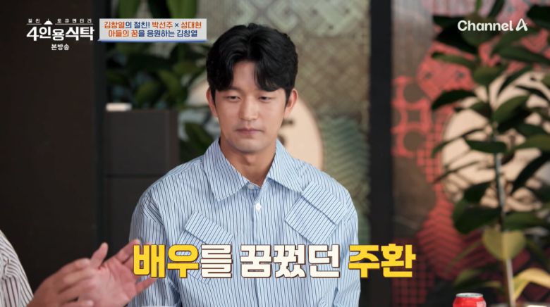 사진=채널A '4인용식탁'