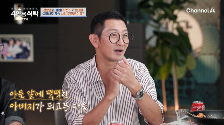 사진=채널A '4인용식탁'