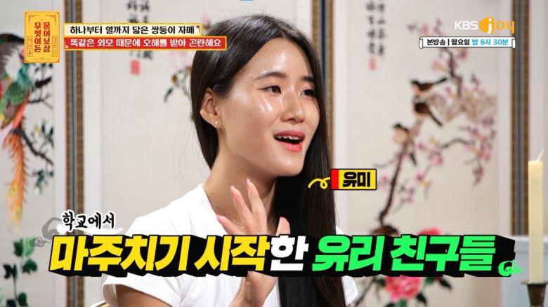 [사진 제공= KBS JOY 무엇이든 물어보살]