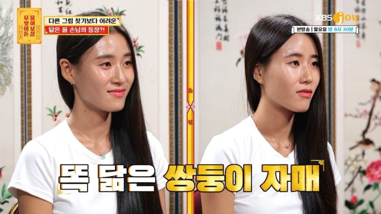 [사진 제공= KBS JOY 무엇이든 물어보살]