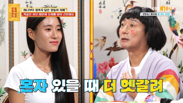 [사진 제공= KBS JOY 무엇이든 물어보살]