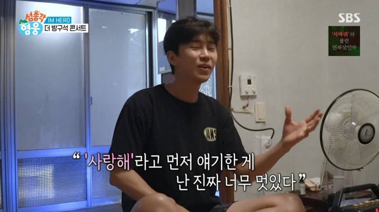 사진=SBS '섬총각 영웅'