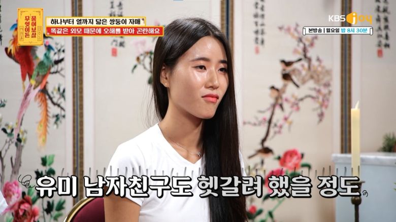 [사진 제공= KBS JOY 무엇이든 물어보살]