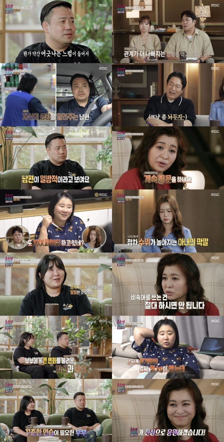 사진제공=MBC '오은영 리포트 – 결혼 지옥'