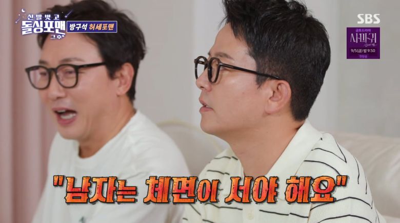 사진=SBS '신발 벗고 돌싱포맨'