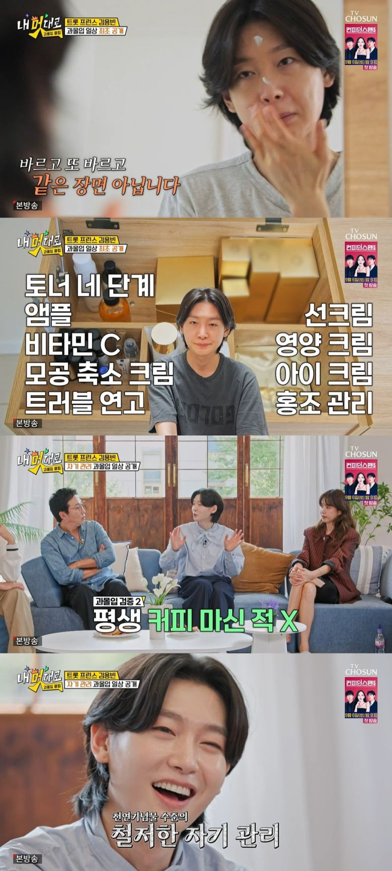 사진 = TV CHOSUN '내 멋대로-과몰입클럽'