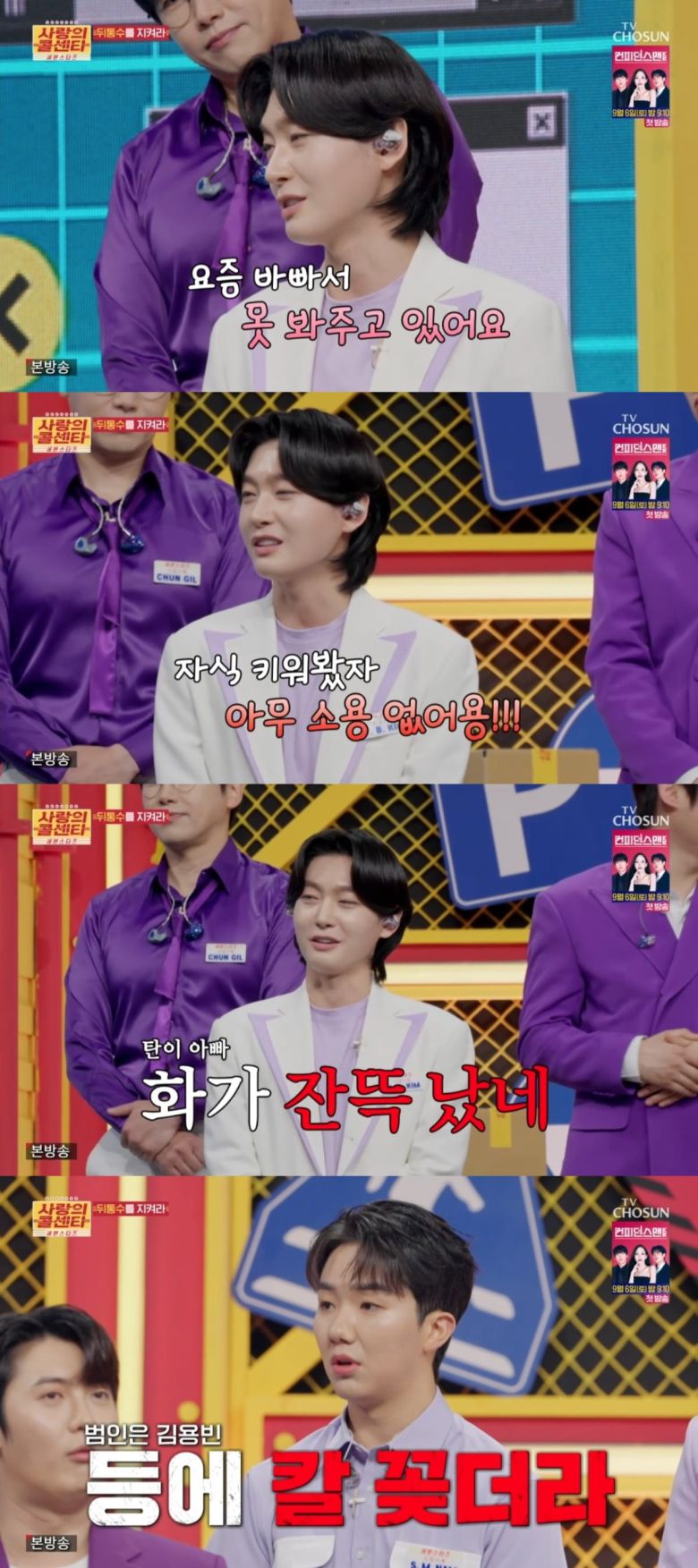 사진 = TV조선 '사랑의 콜센타 세븐스타즈' 캡처