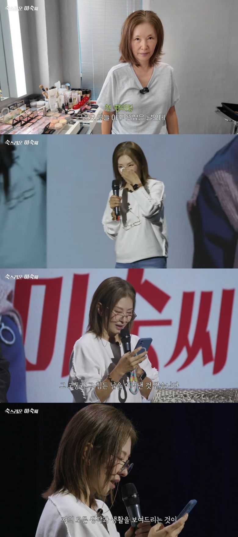사진 = 유튜브 채널 '숙스러운 미숙씨' 캡처