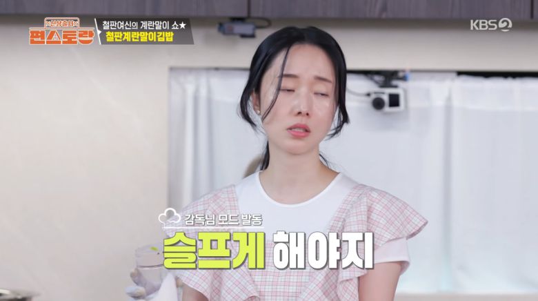 사진=KBS2 '신상 출시 편스토랑'