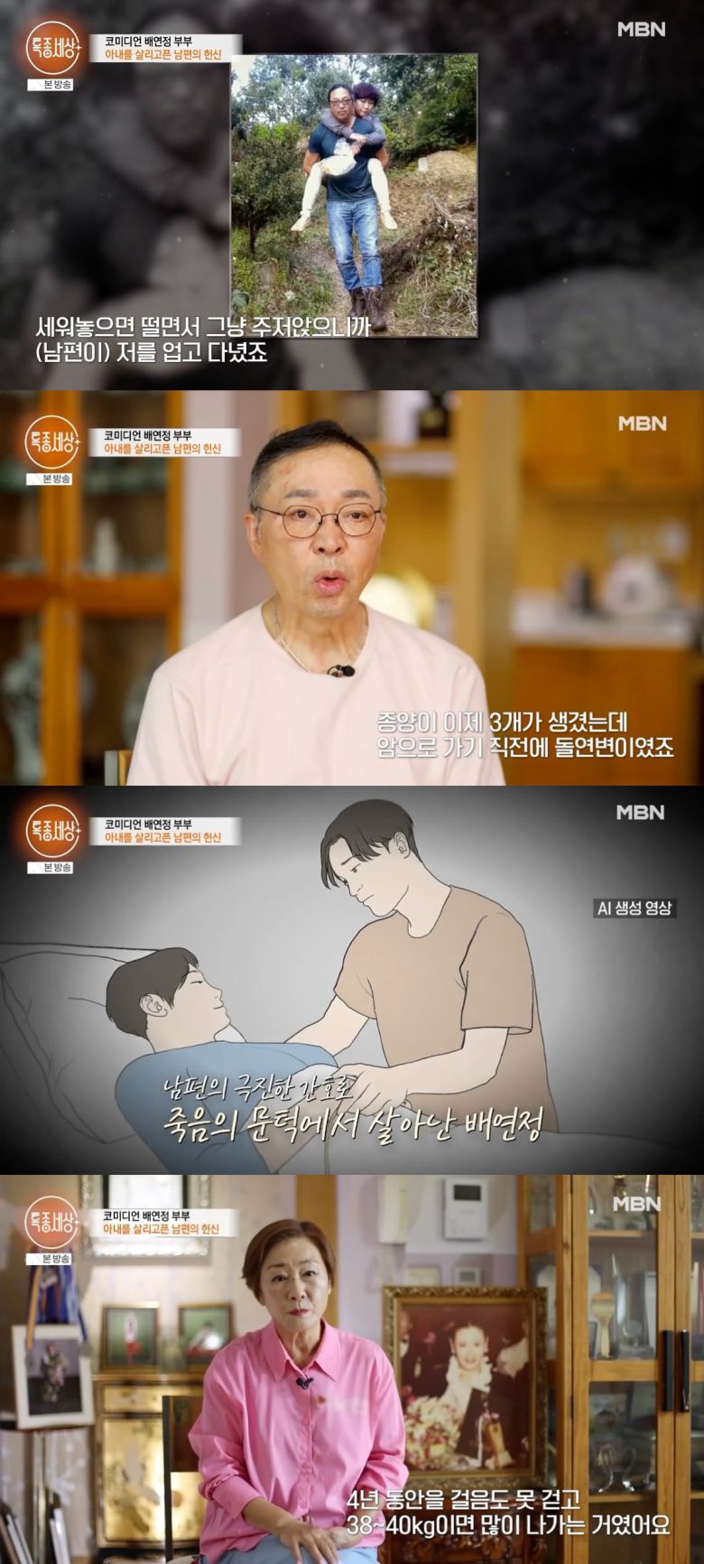 사진 = MBN '특종세상'