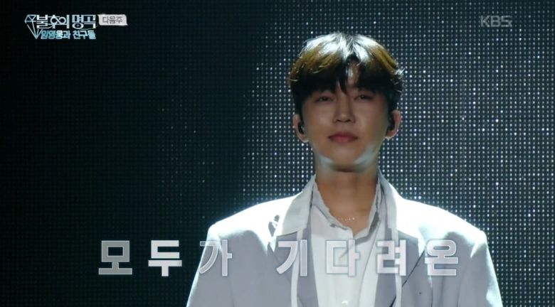 사진 = KBS2TV '불후의명곡'