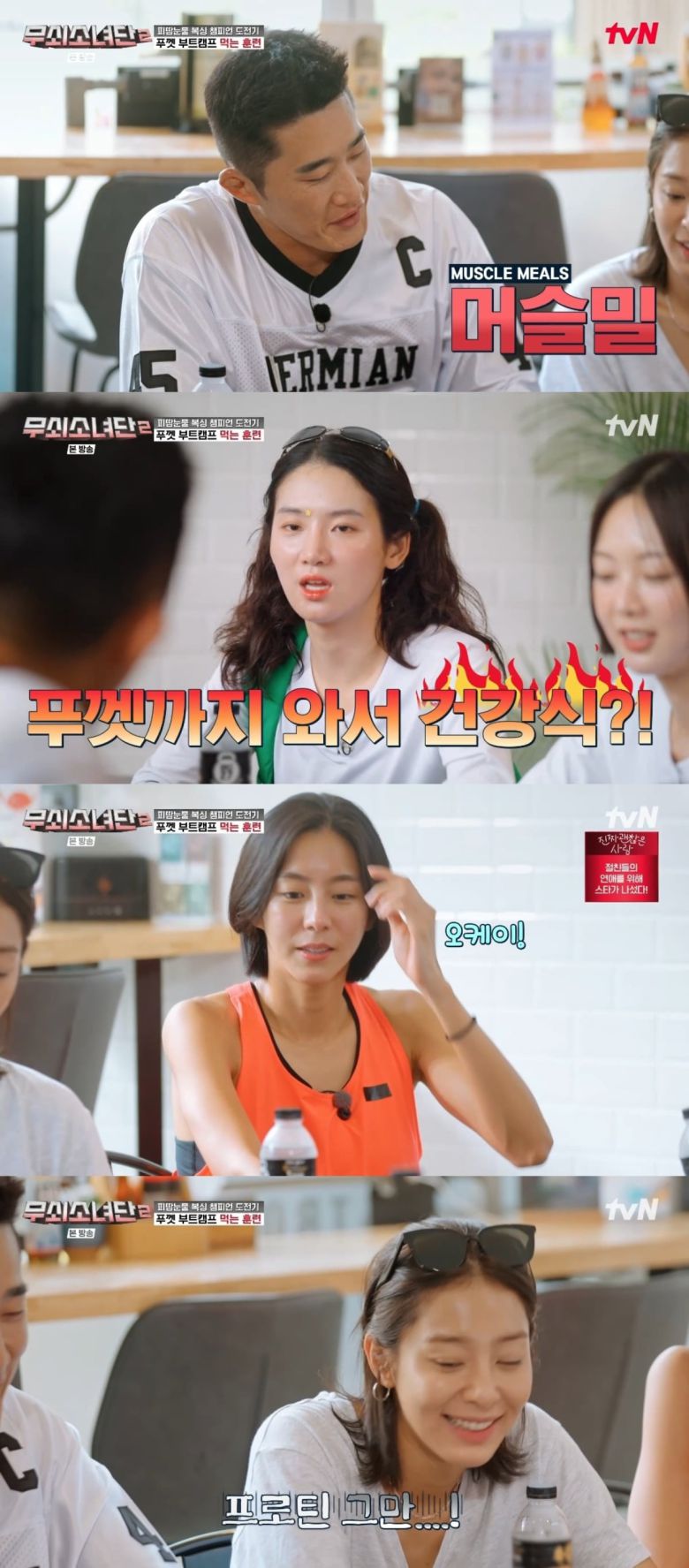 사진 = tvN '무쇠소녀단2' 캡처