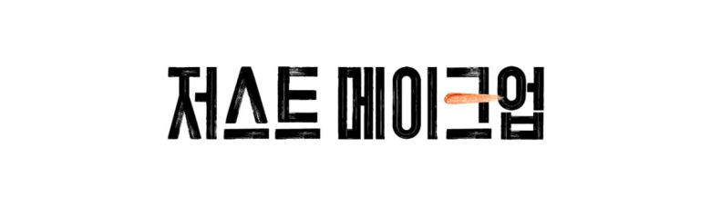 / 사진제공= 쿠팡플레이