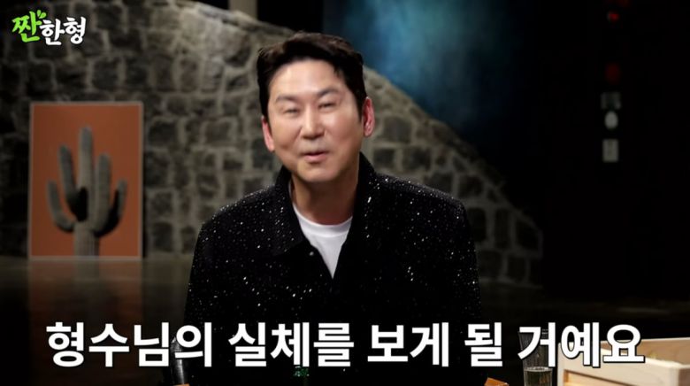 사진=유튜브 '짠한형 신동엽'