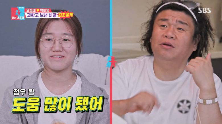 사진=SBS '동상이몽2'