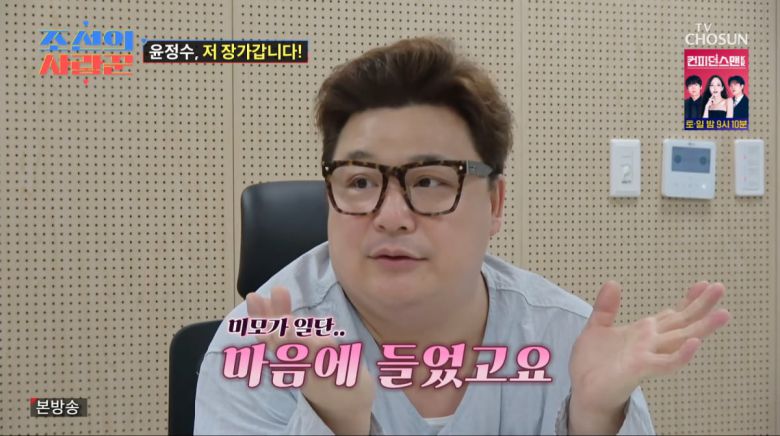 사진=TV조선 '조선의 사랑꾼'