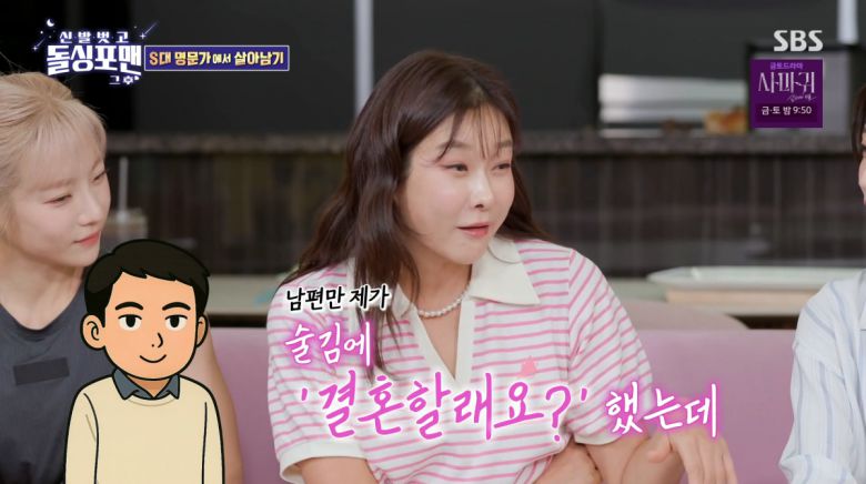 사진=SBS '신발 벗고 돌싱포맨'