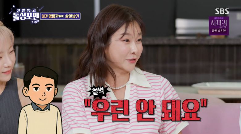 사진=SBS '신발 벗고 돌싱포맨'