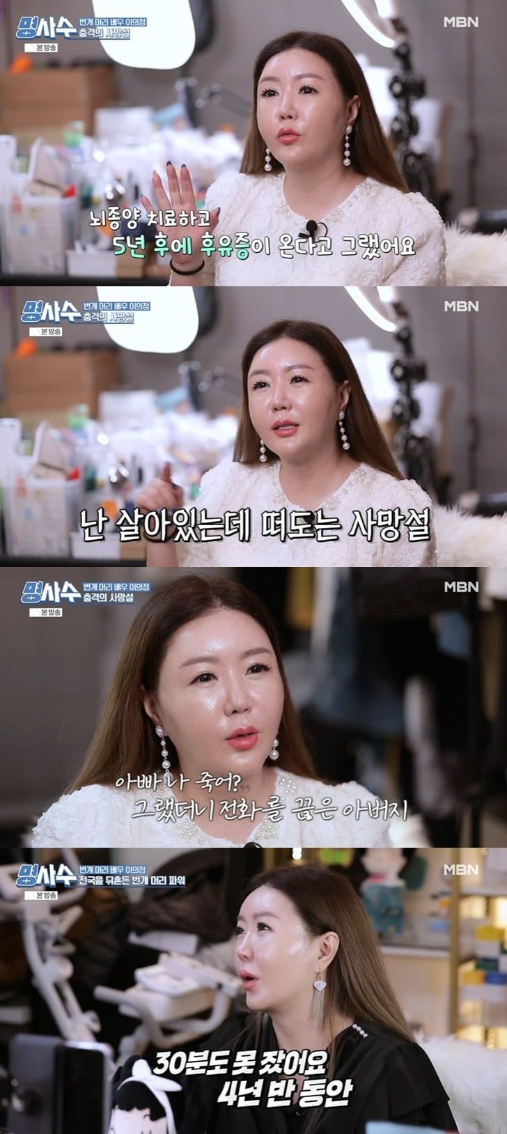 사진 = MBN '명을 사수하는 사람들 명사수'