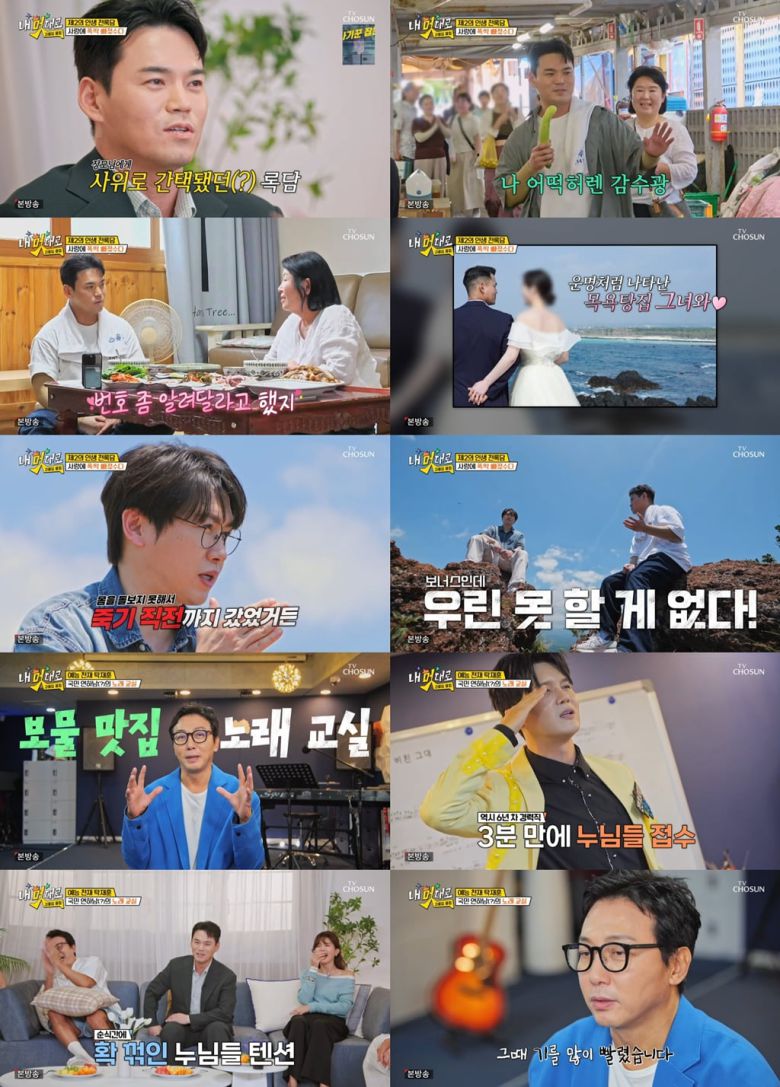 / 사진 제공 = TV CHOSUN '내 멋대로-과몰입클럽'