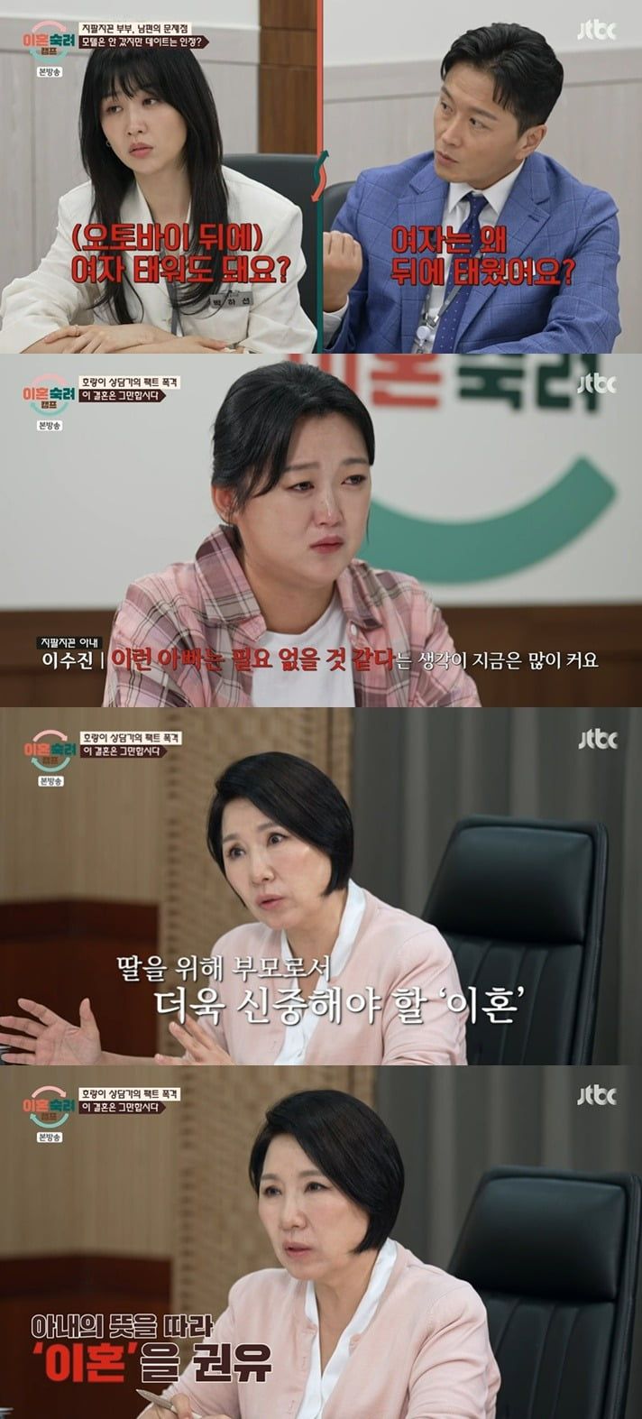 사진 = JTBC '이혼숙려캠프'