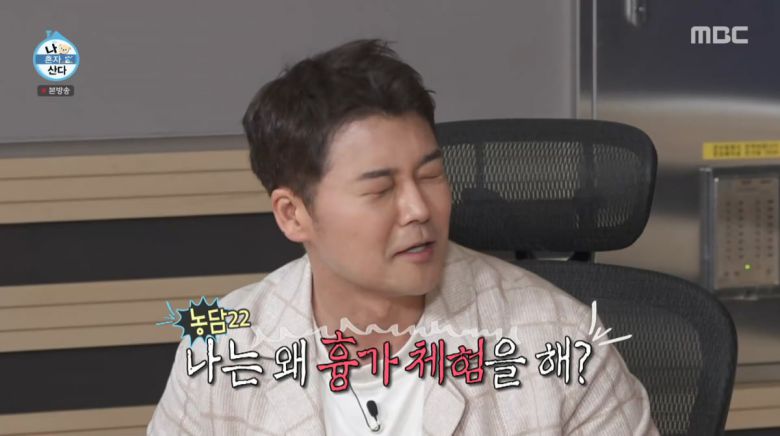 사진=MBC '나 혼자 산다'