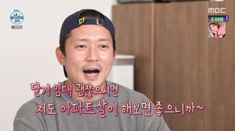 사진=MBC '나 혼자 산다'