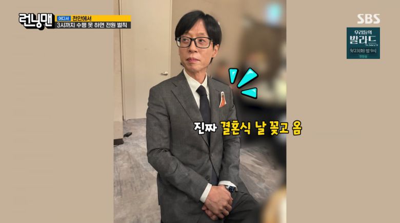 사진=SBS '런닝맨'