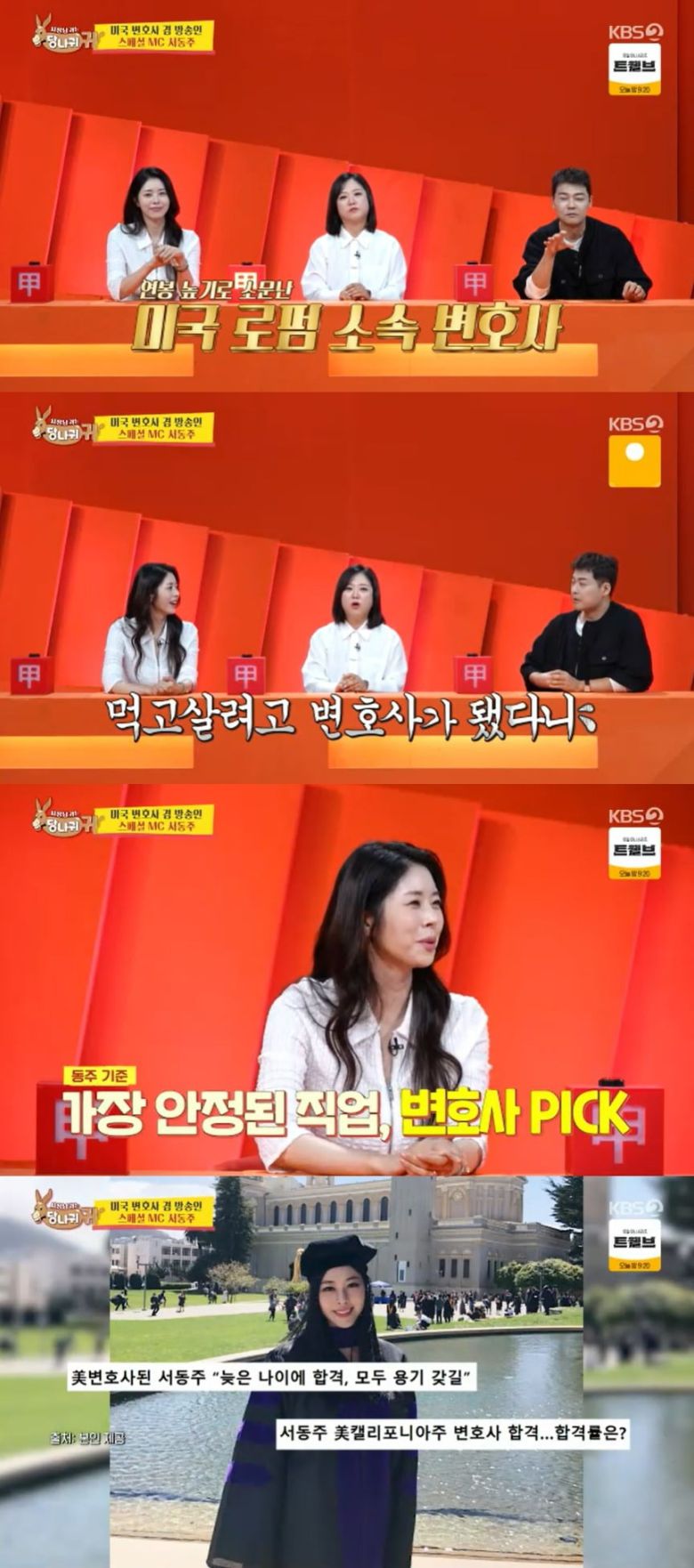 사진 = KBS2TV '사장님 귀는 당나귀 귀'