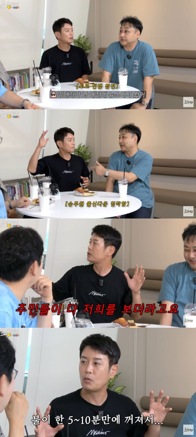 사진 = 유튜브 채널 '조동아리' 캡처