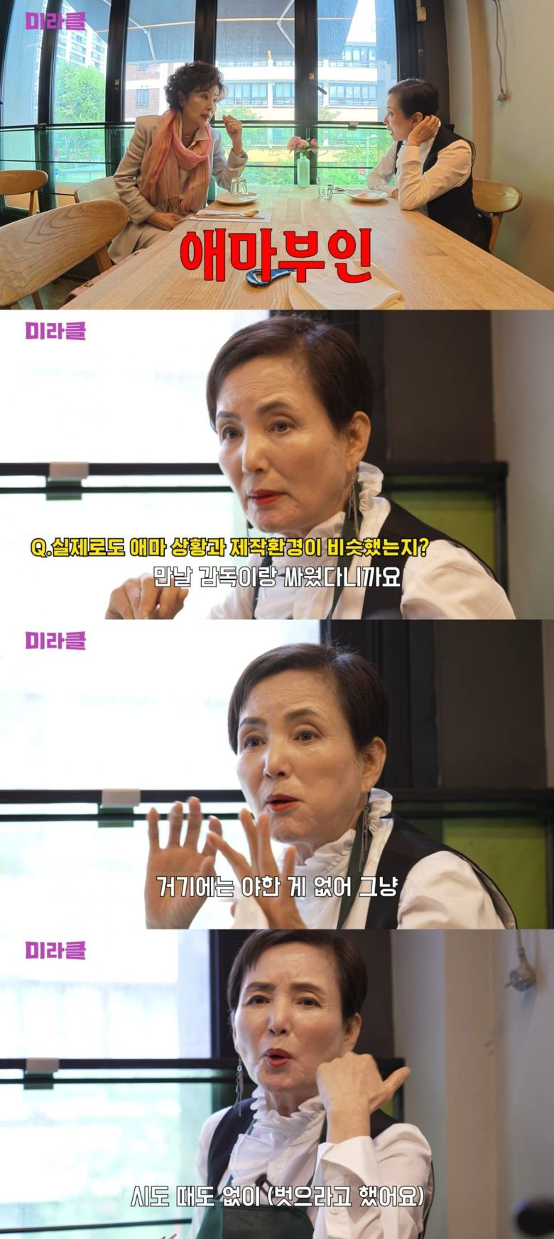 사진 = 유튜브 채널 '미라클' 캡처