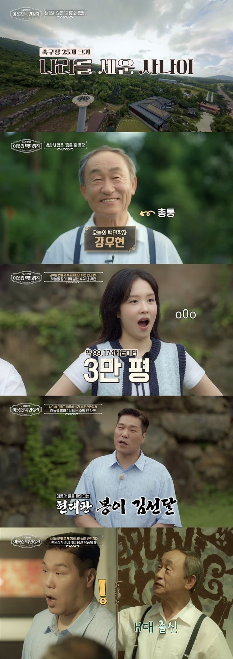 / 사진 제공 = EBS '서장훈의 이웃집 백만장자'